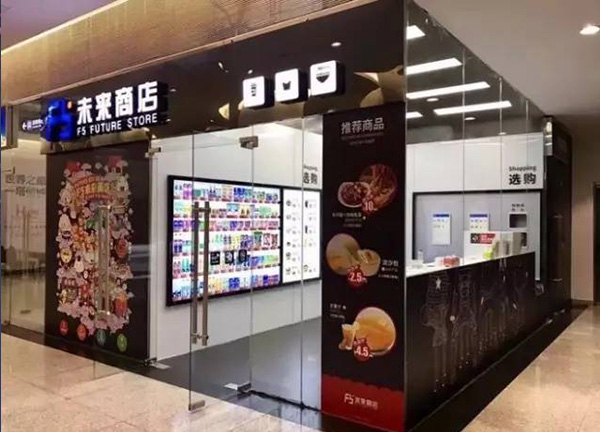 無人便利店