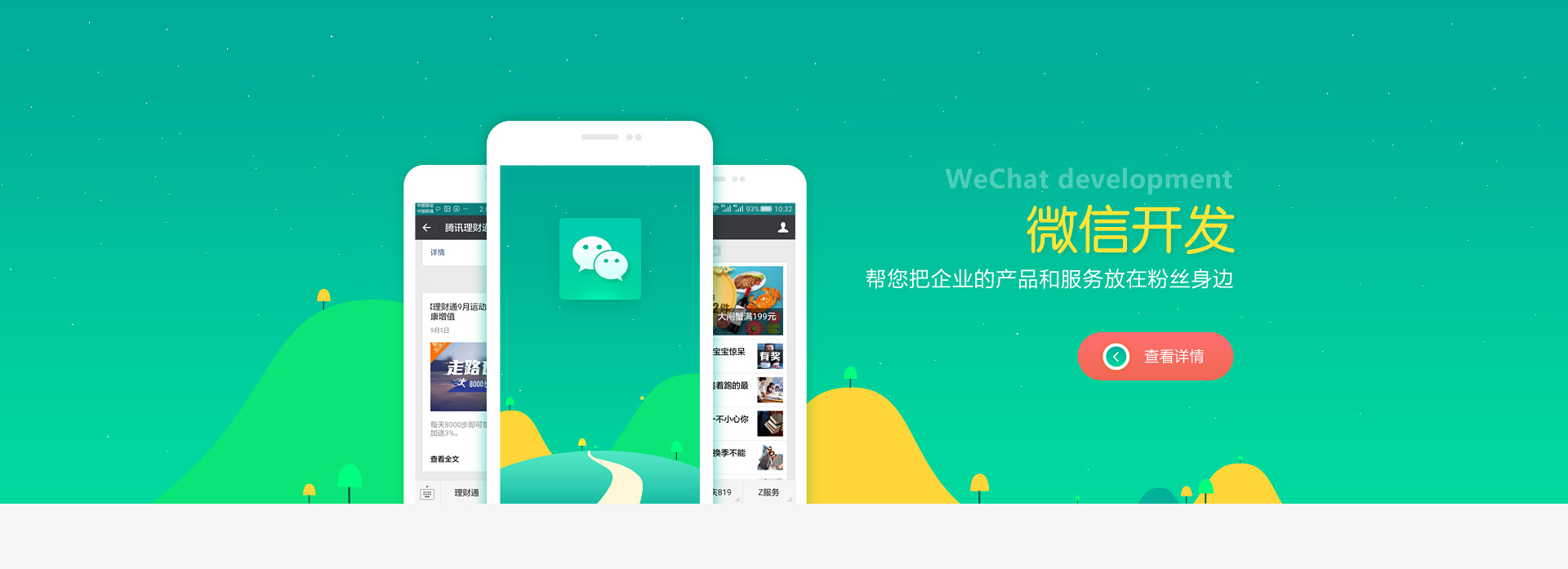 微信公眾號(hào)開(kāi)發(fā)，微信app開(kāi)發(fā)，微網(wǎng)站定制開(kāi)發(fā)